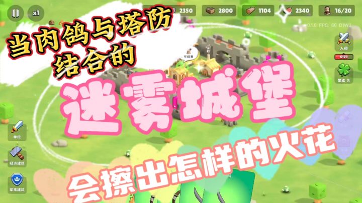 迷雾城堡内测结果已经出炉,玩家意愿反响极大截图
