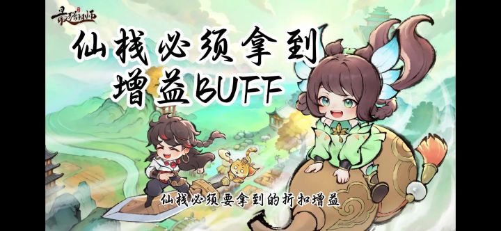 仙栈你必须知道的省钱技巧截图