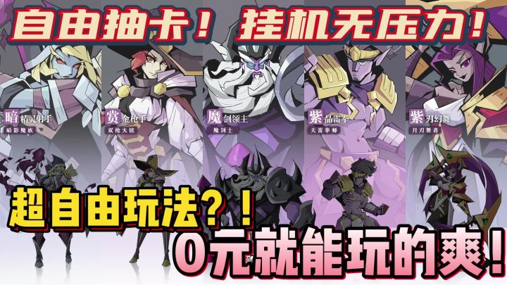 【童话大乱斗】不氪不肝？！就能带领队友自由打怪？截图
