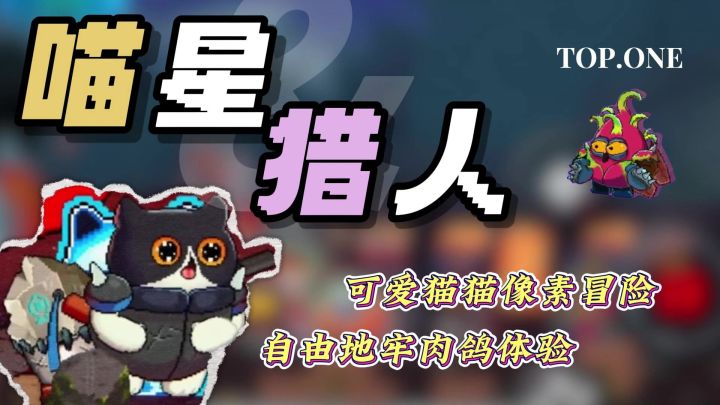 【新游前锋】凉屋新作‼️可爱猫猫像素冒险,自由搭配,轻松休闲。截图