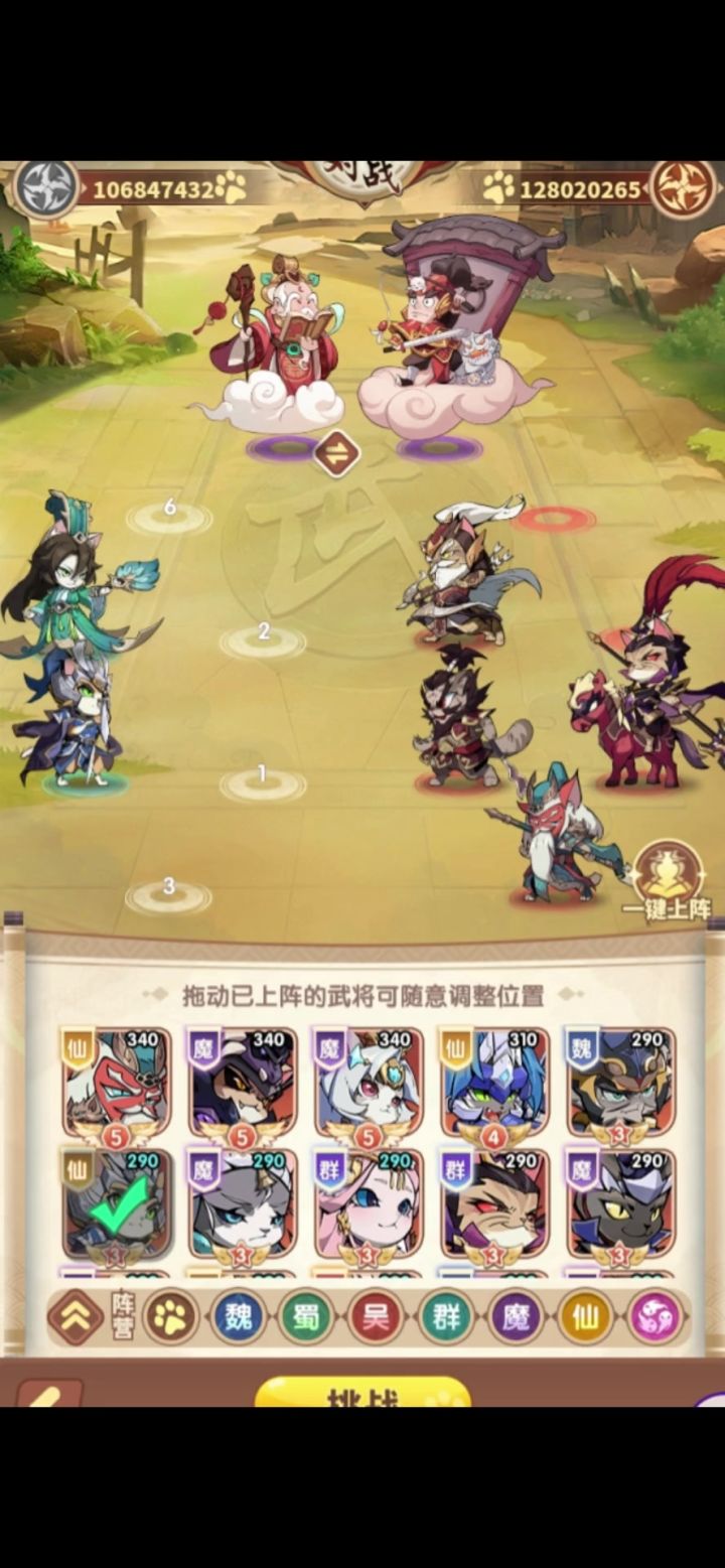 仙周瑜+白板仙诸葛截图