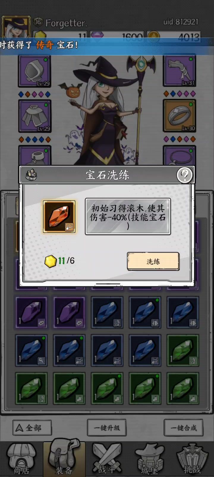 有材料却无法洗练截图