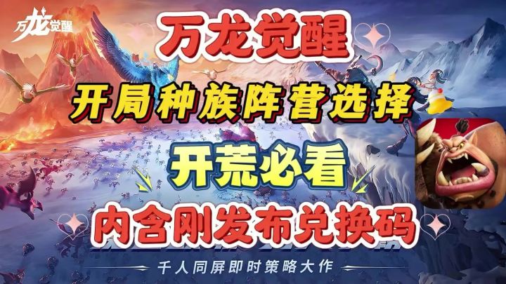 万龙觉醒公测来了！截图