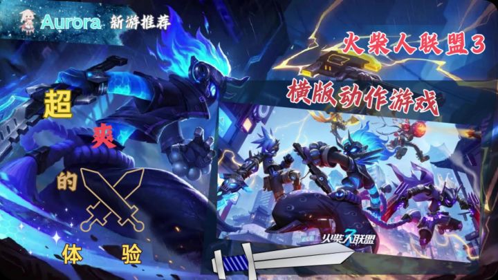 火柴人联盟3测试啦：玩过后评价一个字就是！爽截图