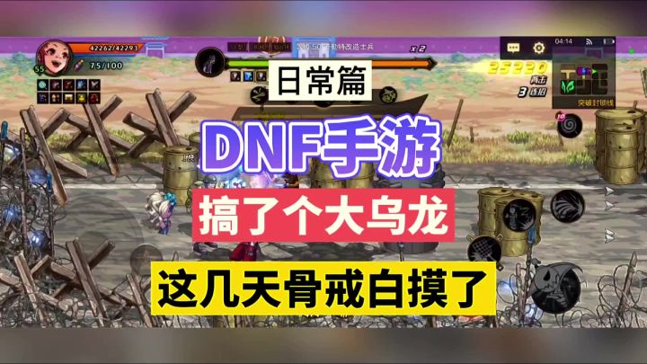 DNF手游:搞了个大乌龙,这几天骨戒白摸了!截图