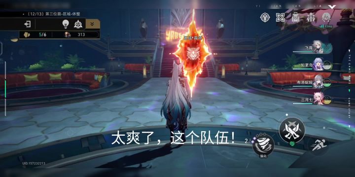 爽死了我这个队伍。飞霄截图