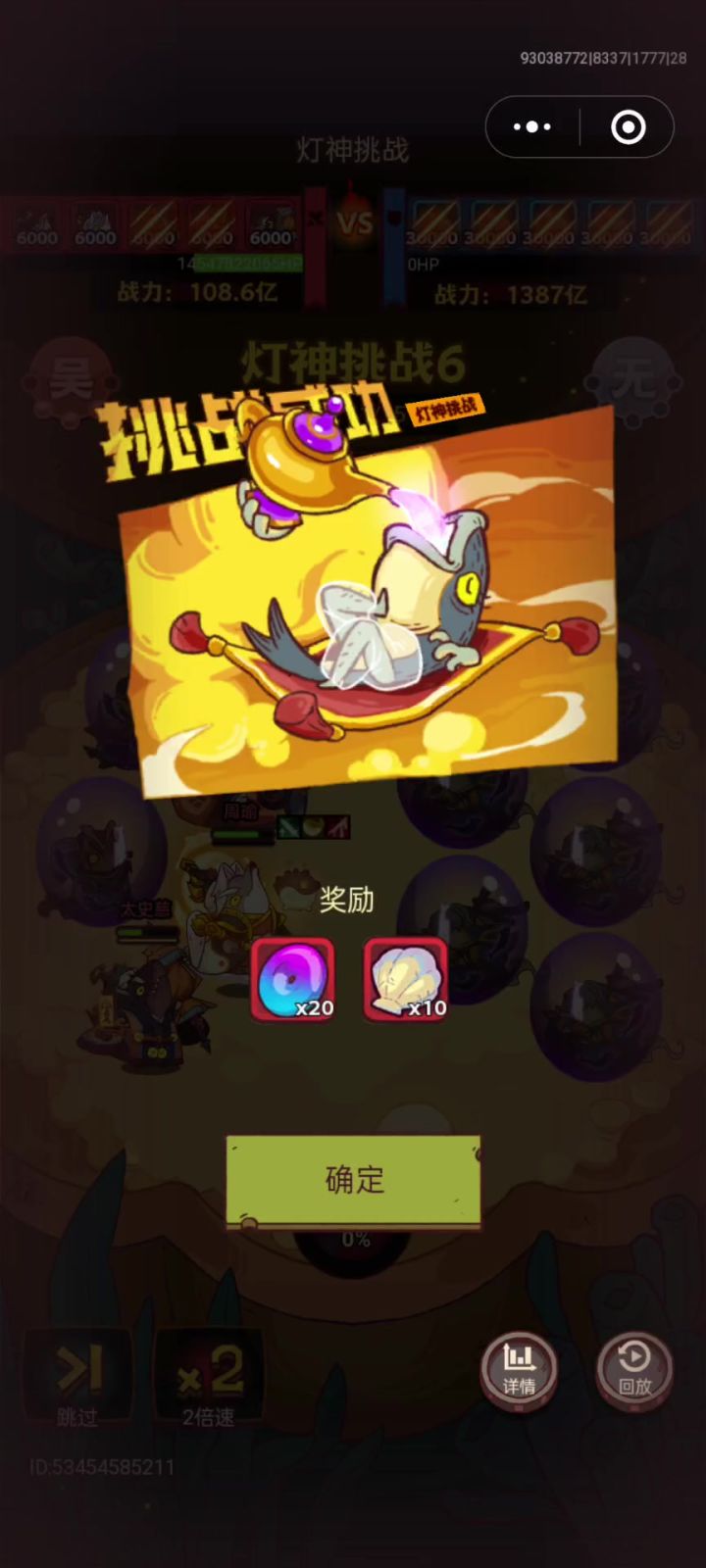 侥幸通关深海登神六截图