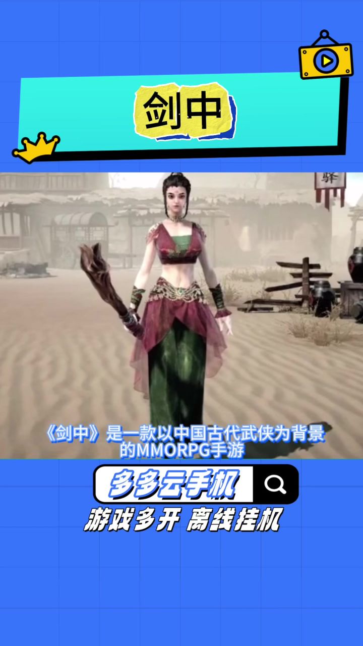 暗黑风武侠元素MMO手游《剑中》,国产武侠传奇类?截图