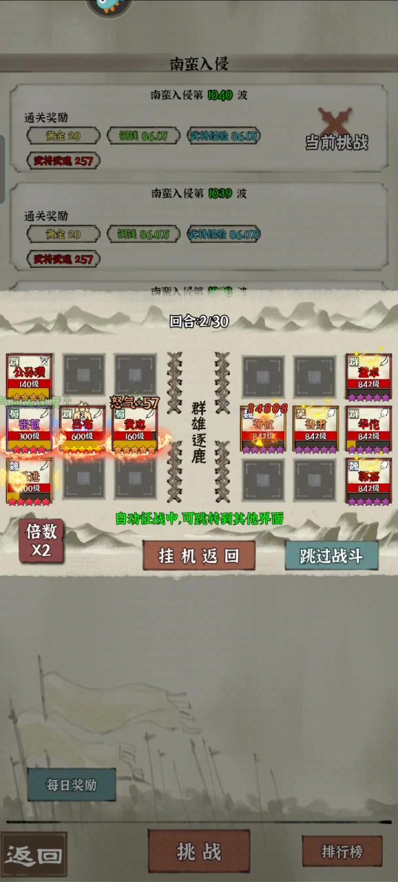 1040南蛮之荀攸截图
