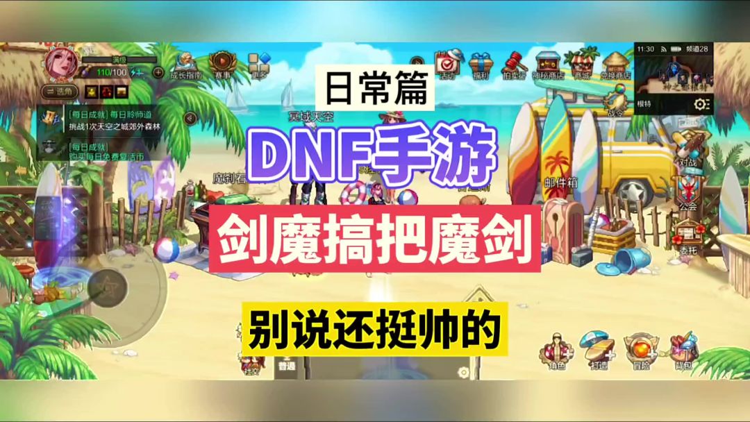DNF手游：剑魔搞把魔剑，别说还挺帅的！截图