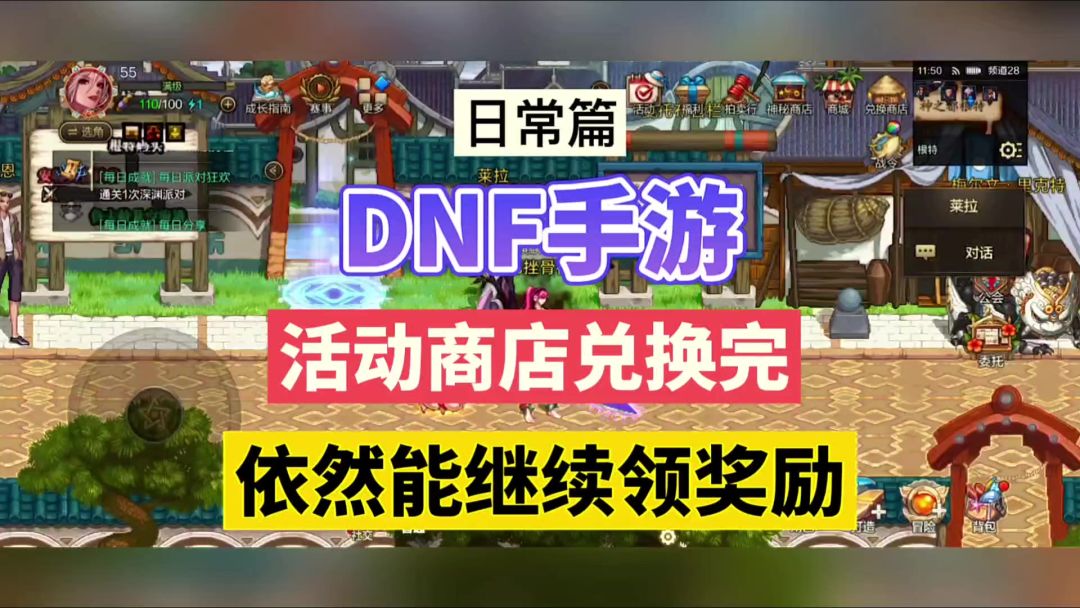 DNF手游：活动商店兑换完，依然能继续领奖励！截图
