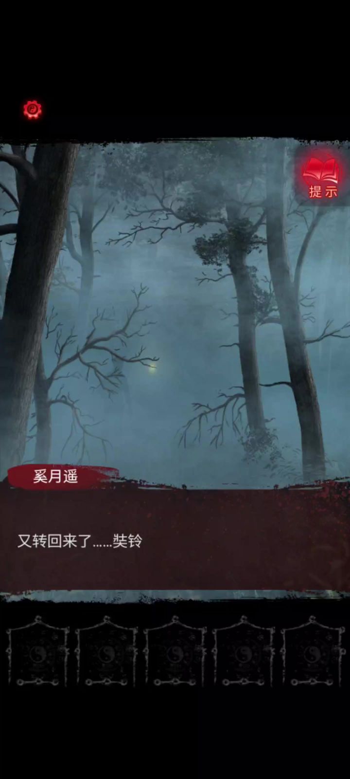 第二魇( 1 )截图
