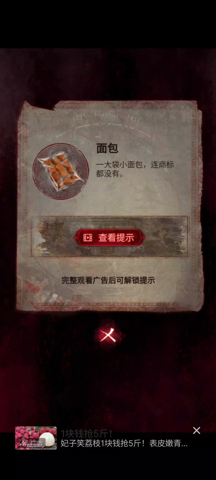 第二魇( 2 )截图