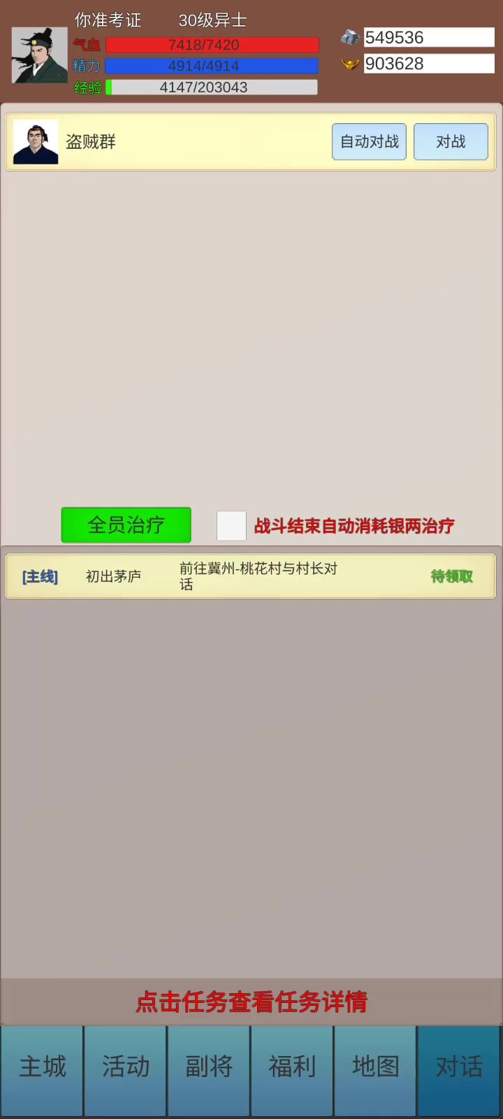 源梦三国——招将截图