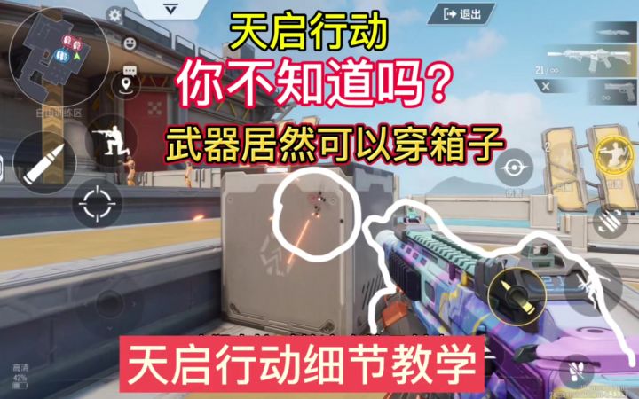 天启行动居然可以穿箱子,如何判断能不能穿透细节教学。截图
