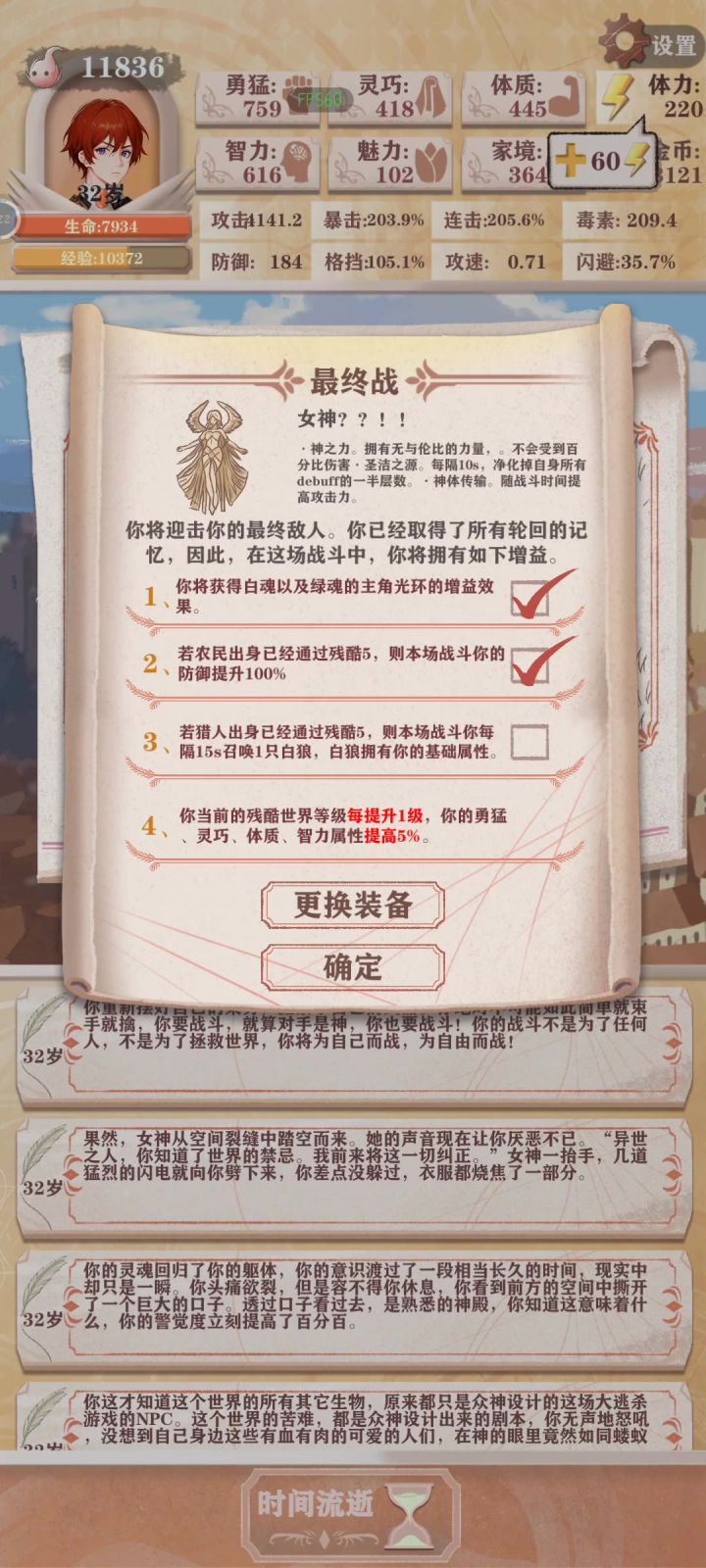 残3 把女神给刮死了截图