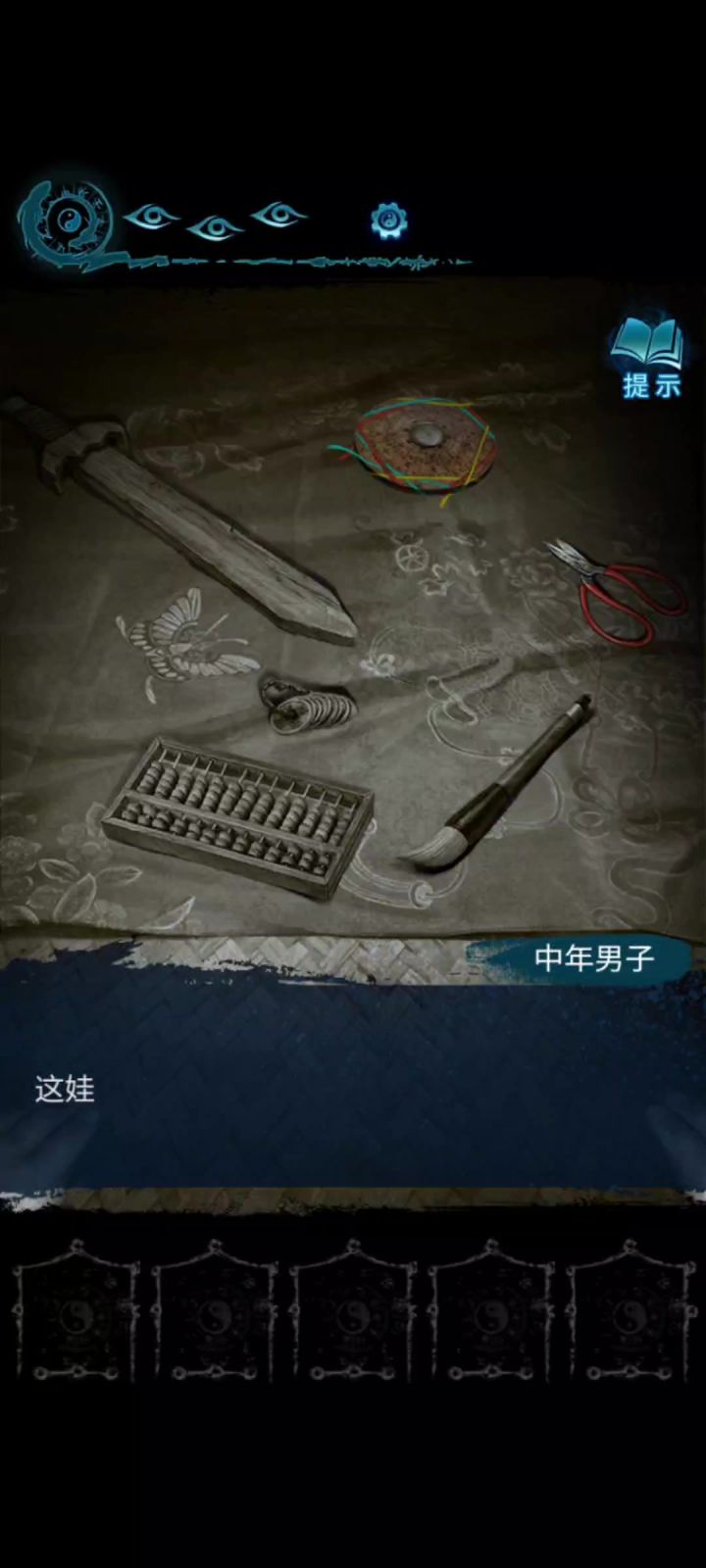 第三魇( 1 )截图
