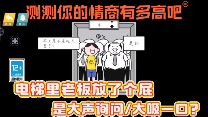 电梯里老板放了个屁，你该如何化解尴尬呢❓截图