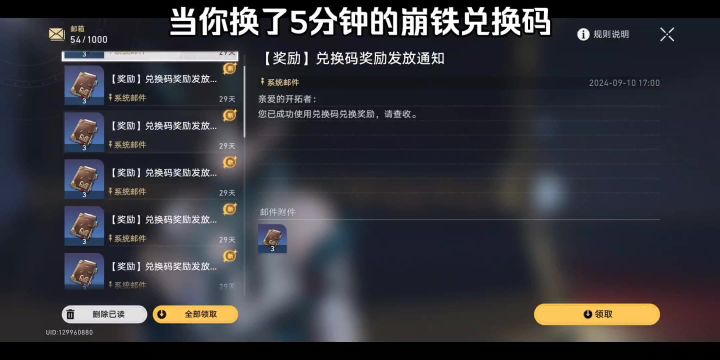 当你换了5分钟的崩铁兑换码截图