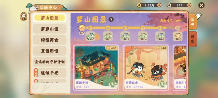 活动最后一分钟截图