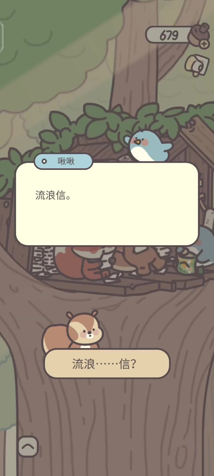 看流浪信截图