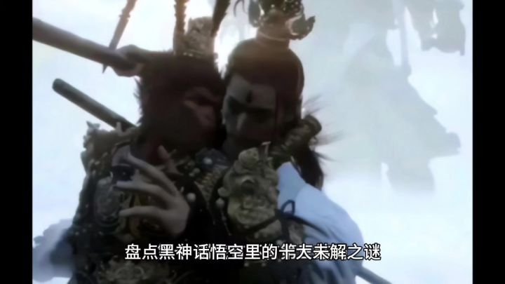 盘点黑神话悟空里的十大未解之谜,榜首无数人想知道却不便明说!截图