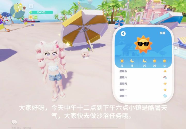 心动小镇酷暑天气来啦截图