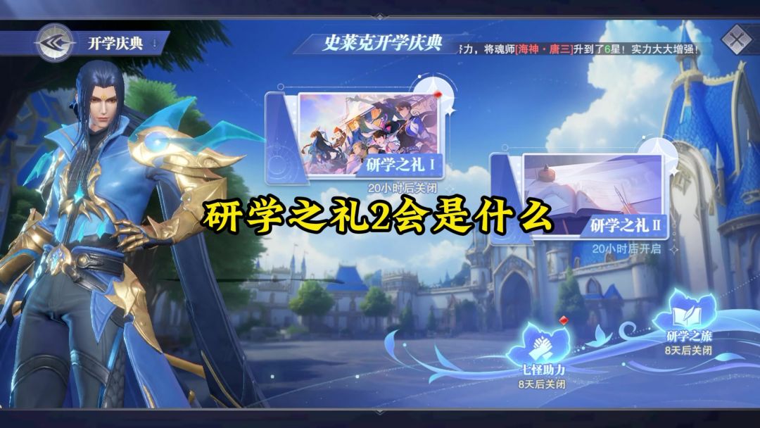 开学庆典研学之礼2会是什么活动截图