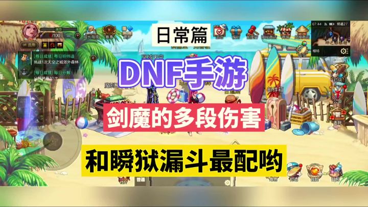 DNF手游:剑魔的多段伤害,和瞬狱漏斗最配哟!截图