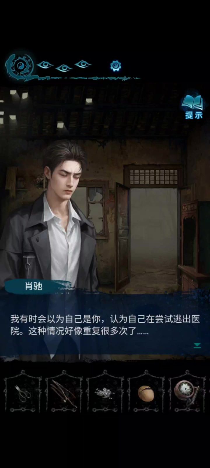 第三魇( 2 )截图