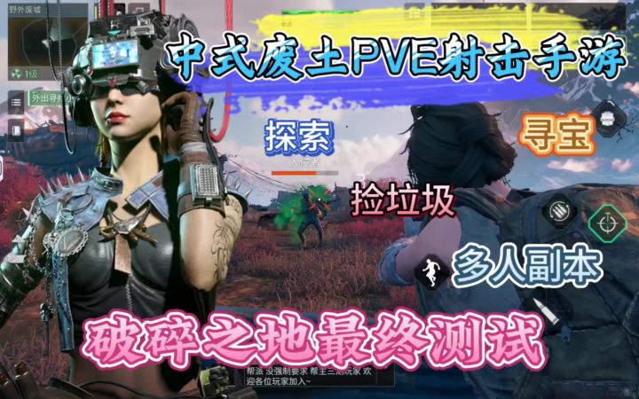 末日生存探索捡垃圾寻宝,中式废土PVE射击手游破碎之地截图