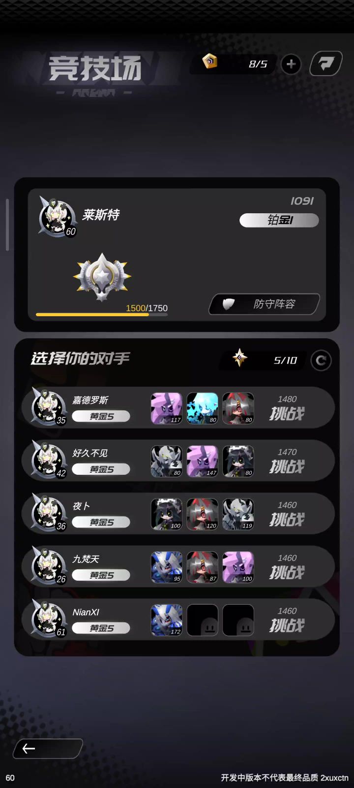 实测竞技场不公平截图