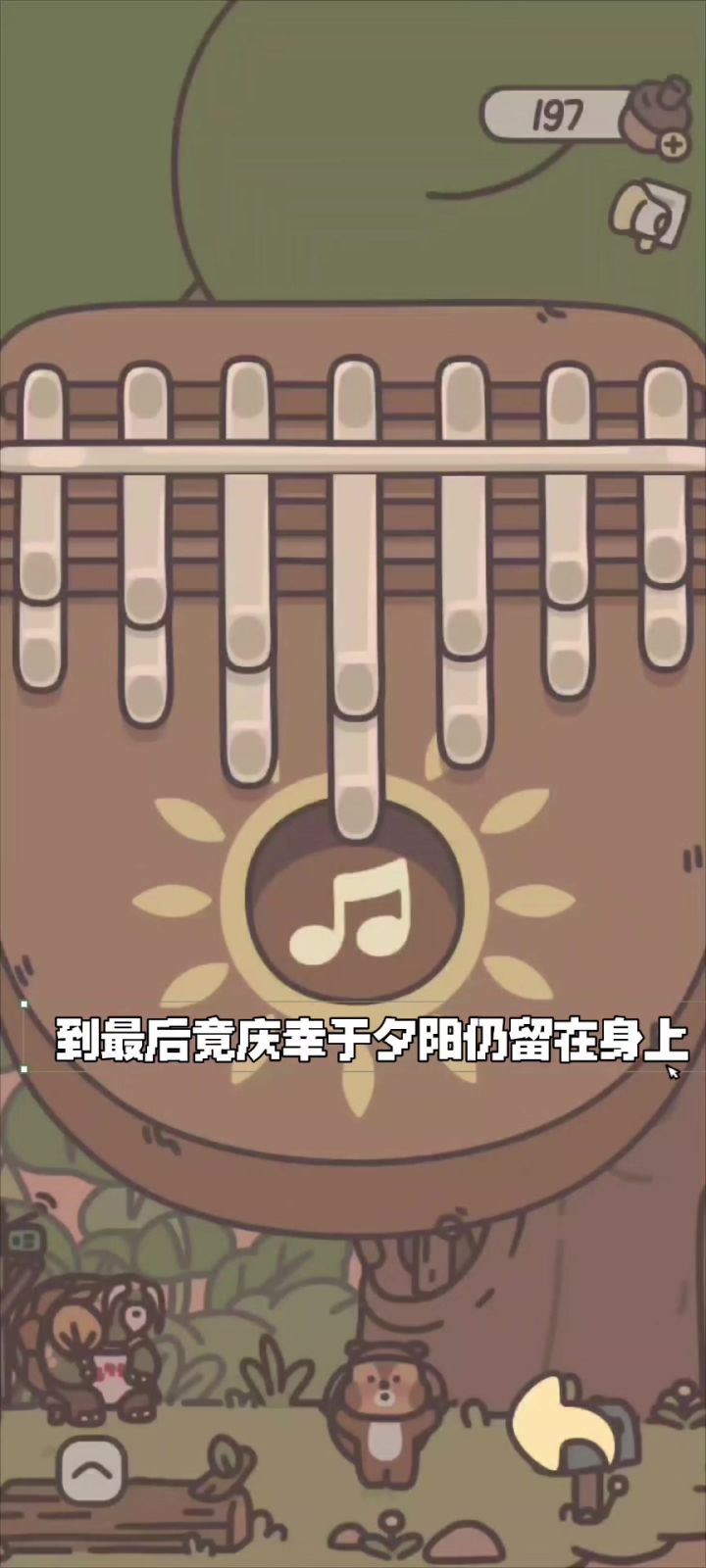在橡子屋弹十年人间，太棒了!!!截图