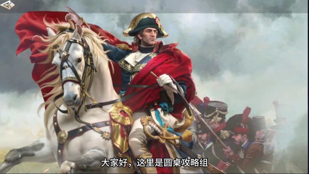 【世界启元】S2新英雄拿破仑配队推荐截图