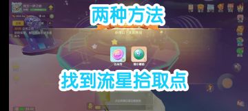 流星落点两种方法寻找