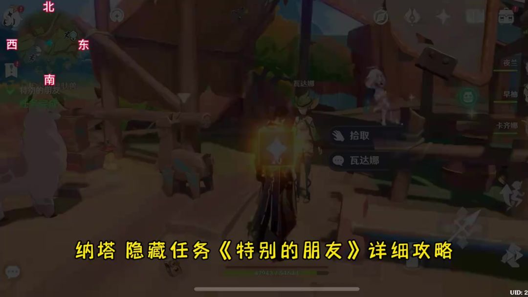 纳塔隐藏任务《特别的朋友》和绵驮兽聊聊看吧截图