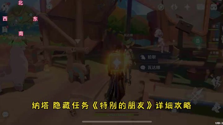 纳塔隐藏任务《特别的朋友》和绵驮兽聊聊看吧截图