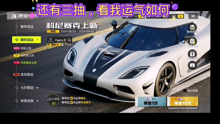 极品科尼保底出截图