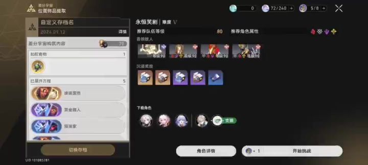 飞霄三月七模拟宇宙强度截图