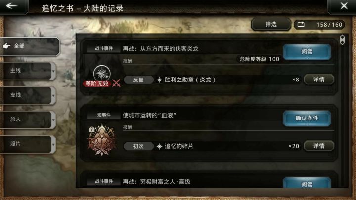 炎龙杯,5T中配轴,(拉斯,利夏尔)截图