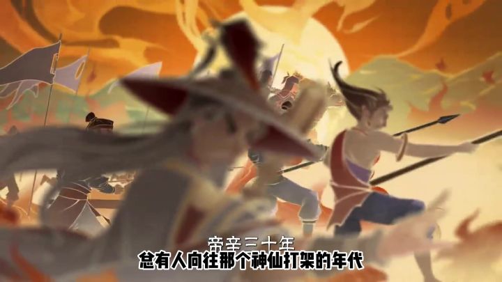 神仙打架,山海异兽伴随,全新封神题材SLG,一起加入伐纣大军截图