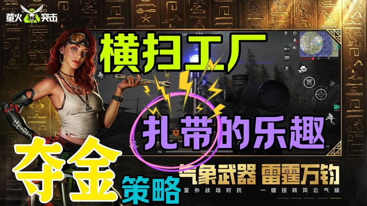 横扫工厂夺金乐趣截图