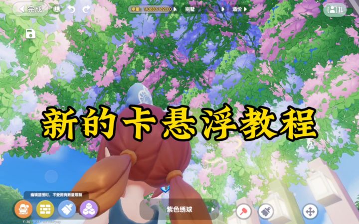 更新后的卡悬浮教程截图