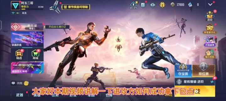 进攻方教学一起来看看吧截图