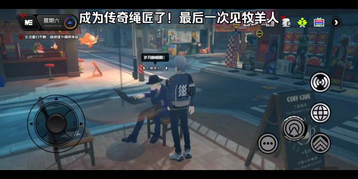 成为传奇绳匠了!最后一次见牧羊人截图