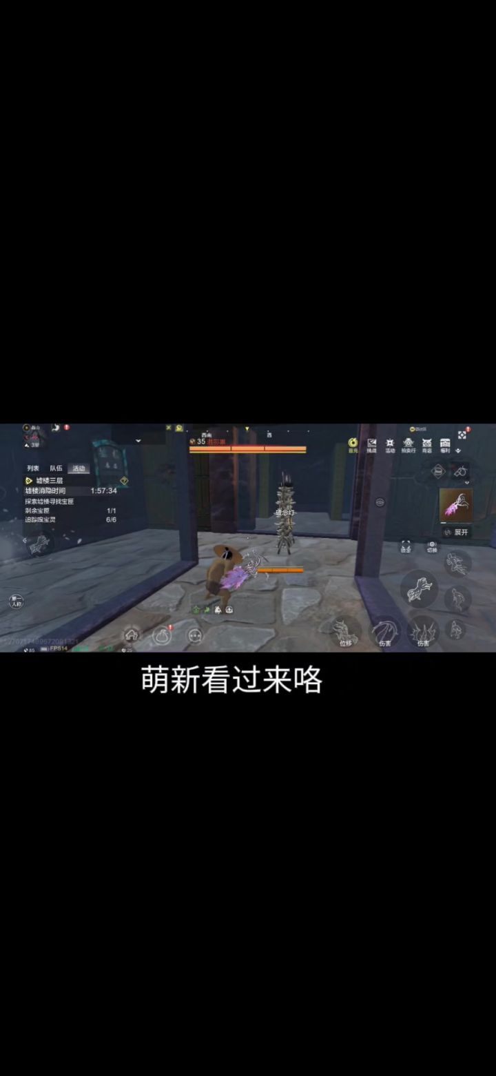 萌新看过来,墟楼这一层快速过。截图