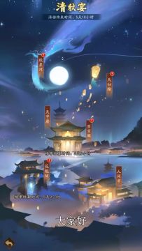 中秋活动清秋宴讲解