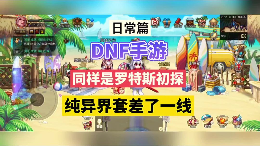 DNF手游：同样是罗特斯初探，纯异界套差了一线！截图