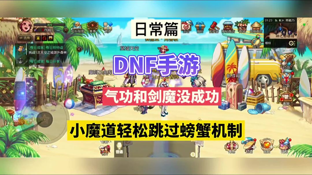 DNF手游：气功和剑魔没成功，小魔道轻松跳过螃蟹机制！截图