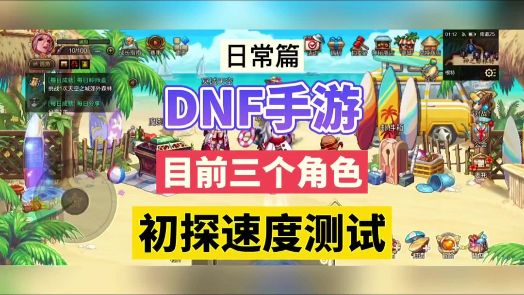 DNF手游：目前三个角色，初探速度测试！截图